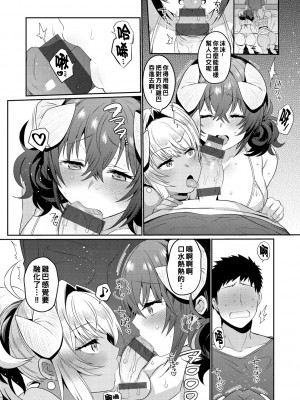 [三左わさび] トンでサキュバス_012