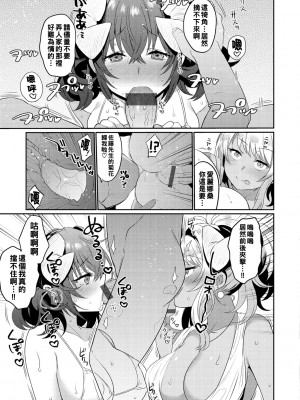 [三左わさび] トンでサキュバス_013