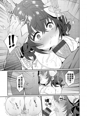 [三左わさび] トンでサキュバス_015