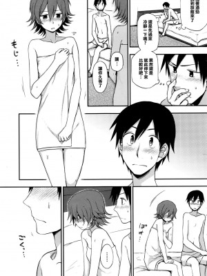 [くまのとおる] ルイトモ (COMIC ペンギンクラブ 2016年6月号) [中国翻訳]_11