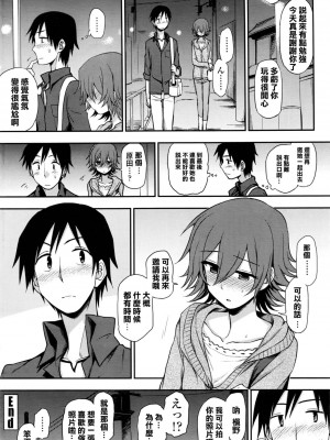 [くまのとおる] ルイトモ (COMIC ペンギンクラブ 2016年6月号) [中国翻訳]_22