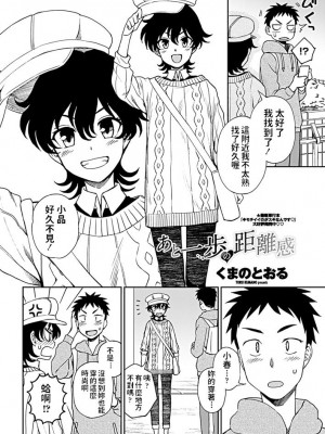 [くまのとおる] あと一歩の距離感 (COMIC ペンギンクラブ 2019年5月号) [中国翻訳] [DL版]_02