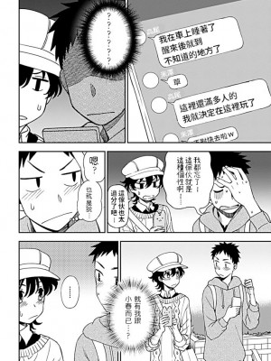 [くまのとおる] あと一歩の距離感 (COMIC ペンギンクラブ 2019年5月号) [中国翻訳] [DL版]_04