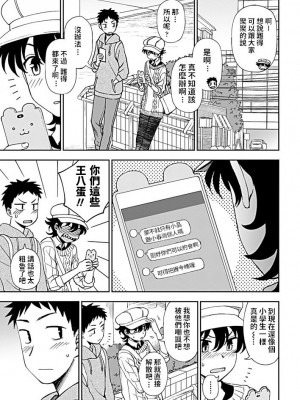 [くまのとおる] あと一歩の距離感 (COMIC ペンギンクラブ 2019年5月号) [中国翻訳] [DL版]_05