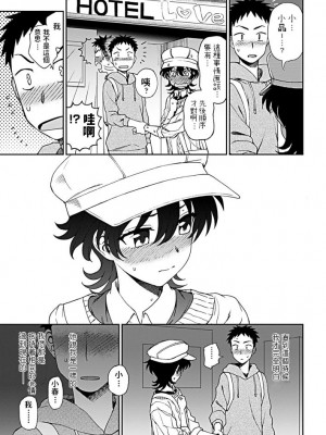 [くまのとおる] あと一歩の距離感 (COMIC ペンギンクラブ 2019年5月号) [中国翻訳] [DL版]_09