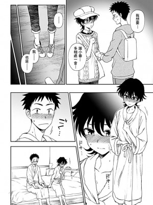 [くまのとおる] あと一歩の距離感 (COMIC ペンギンクラブ 2019年5月号) [中国翻訳] [DL版]_10