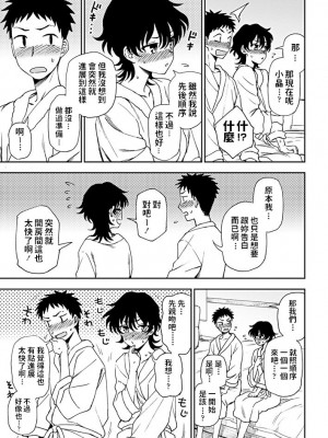 [くまのとおる] あと一歩の距離感 (COMIC ペンギンクラブ 2019年5月号) [中国翻訳] [DL版]_11