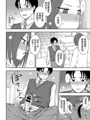[くまのとおる] ルックアットミー！ (COMIC ペンギンクラブ 2020年4月号) [中国翻訳] [DL版]_12
