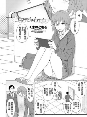 [くまのとおる] ゴホウビはわたし♡ (COMIC ペンギンクラブ 2020年6月号) [中国翻訳] [DL版]_02