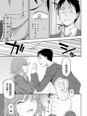 [くまのとおる] ゴホウビはわたし♡ (COMIC ペンギンクラブ 2020年6月号) [中国翻訳] [DL版]_07