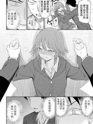 [くまのとおる] ゴホウビはわたし♡ (COMIC ペンギンクラブ 2020年6月号) [中国翻訳] [DL版]_08