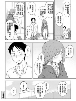 [くまのとおる] ゴホウビはわたし♡ (COMIC ペンギンクラブ 2020年6月号) [中国翻訳] [DL版]_16