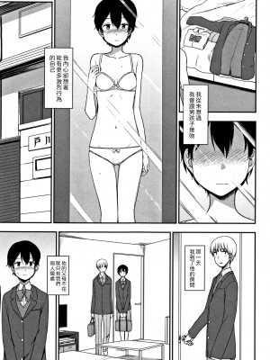 [くまのとおる] トクベツな私 (キモチイイのがスキなんです) [中国翻訳]_07
