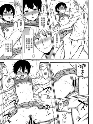[くまのとおる] トクベツな私 (キモチイイのがスキなんです) [中国翻訳]_13
