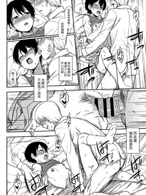 [くまのとおる] トクベツな私 (キモチイイのがスキなんです) [中国翻訳]_14