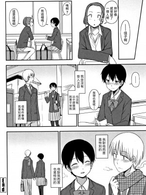 [くまのとおる] トクベツな私 (キモチイイのがスキなんです) [中国翻訳]_18