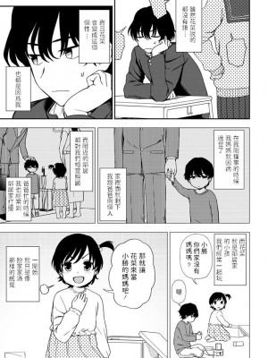 [くまのとおる] ふたりのカンケイ (COMIC ペンギンクラブ 2020年9月号) [中国翻訳] [DL版]_03