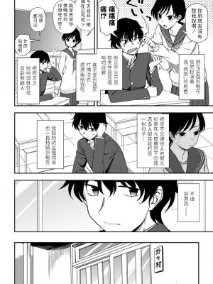 [くまのとおる] ふたりのカンケイ (COMIC ペンギンクラブ 2020年9月号) [中国翻訳] [DL版]_04