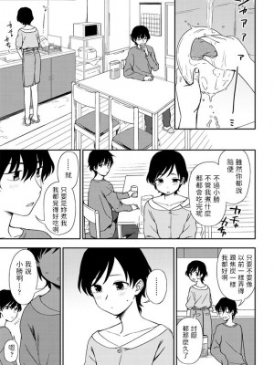 [くまのとおる] ふたりのカンケイ (COMIC ペンギンクラブ 2020年9月号) [中国翻訳] [DL版]_05