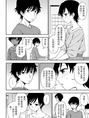 [くまのとおる] ふたりのカンケイ (COMIC ペンギンクラブ 2020年9月号) [中国翻訳] [DL版]_06