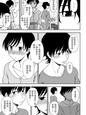 [くまのとおる] ふたりのカンケイ (COMIC ペンギンクラブ 2020年9月号) [中国翻訳] [DL版]_07
