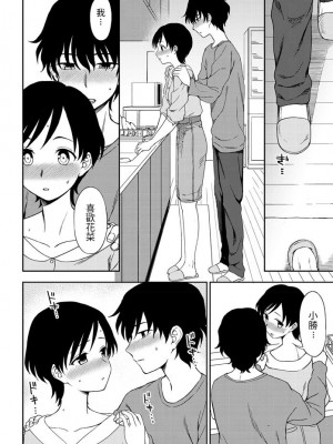 [くまのとおる] ふたりのカンケイ (COMIC ペンギンクラブ 2020年9月号) [中国翻訳] [DL版]_08