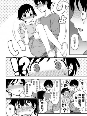 [くまのとおる] ふたりのカンケイ (COMIC ペンギンクラブ 2020年9月号) [中国翻訳] [DL版]_10
