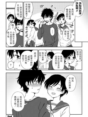 [くまのとおる] ふたりのカンケイ (COMIC ペンギンクラブ 2020年9月号) [中国翻訳] [DL版]_20