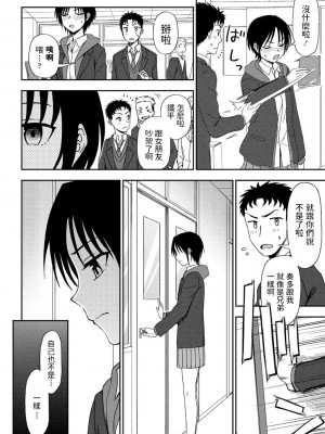 [くまのとおる] かくしごと (COMIC ペンギンクラブ 2021年2月号) [中国翻訳] [DL版]_04