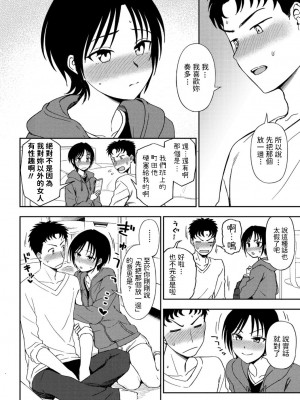 [くまのとおる] かくしごと (COMIC ペンギンクラブ 2021年2月号) [中国翻訳] [DL版]_10