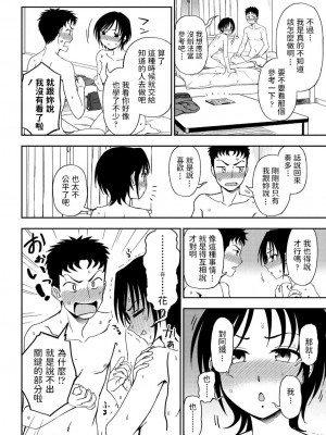 [くまのとおる] かくしごと (COMIC ペンギンクラブ 2021年2月号) [中国翻訳] [DL版]_12