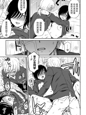[くまのとおる] そんな君がかわいくて (COMIC ペンギンクラブ 2021年6月号) [中国翻訳] [DL版]_17