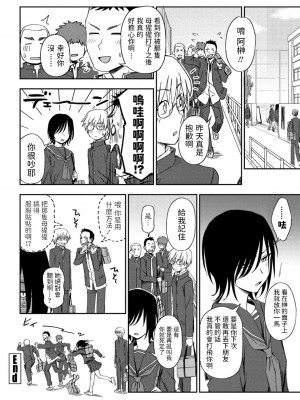 [くまのとおる] そんな君がかわいくて (COMIC ペンギンクラブ 2021年6月号) [中国翻訳] [DL版]_20