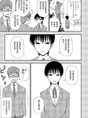 [くまのとおる] アンノウン・ハート 前編 (COMIC ペンギンクラブ 2022年1月号) 中文翻譯_03