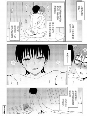 [くまのとおる] アンノウン・ハート 前編 (COMIC ペンギンクラブ 2022年1月号) 中文翻譯_16