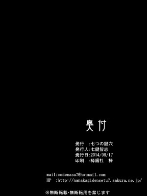 [CE家族社] (C86) [七つの鍵穴 (七鍵智志)] ANA RISE (ラブライブ!)_CE_623_026