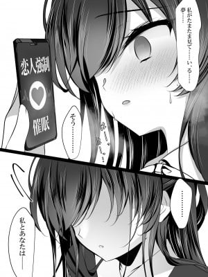 [ショコラテ (一葉モカ)] クールな彼女が認識改変で従順オナホに変わるまで 催眠カノジョ高梨伊織_010