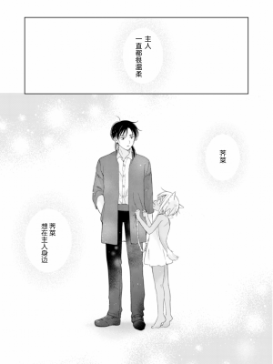 [もげたま (田中森よこた)] 恋するけものは恋をしらない 後編 [绅士仓库汉化] [Digital]_005