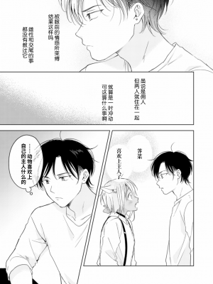[もげたま (田中森よこた)] 恋するけものは恋をしらない 後編 [绅士仓库汉化] [Digital]_007