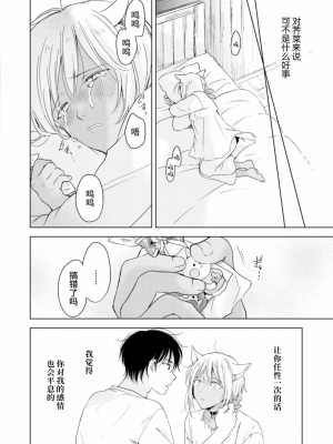 [もげたま (田中森よこた)] 恋するけものは恋をしらない 後編 [绅士仓库汉化] [Digital]_008