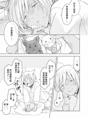 [もげたま (田中森よこた)] 恋するけものは恋をしらない 後編 [绅士仓库汉化] [Digital]_009