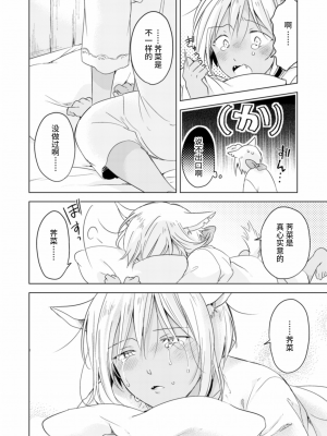 [もげたま (田中森よこた)] 恋するけものは恋をしらない 後編 [绅士仓库汉化] [Digital]_010