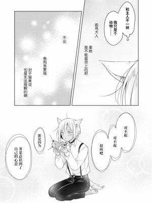 [もげたま (田中森よこた)] 恋するけものは恋をしらない 後編 [绅士仓库汉化] [Digital]_011