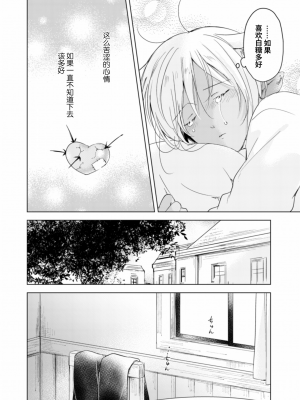 [もげたま (田中森よこた)] 恋するけものは恋をしらない 後編 [绅士仓库汉化] [Digital]_012