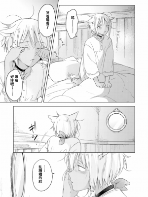 [もげたま (田中森よこた)] 恋するけものは恋をしらない 後編 [绅士仓库汉化] [Digital]_013