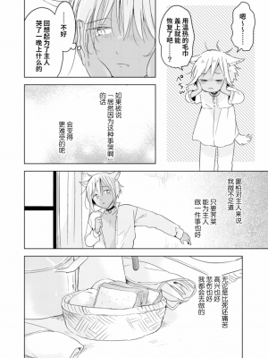 [もげたま (田中森よこた)] 恋するけものは恋をしらない 後編 [绅士仓库汉化] [Digital]_014