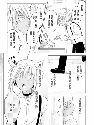 [もげたま (田中森よこた)] 恋するけものは恋をしらない 後編 [绅士仓库汉化] [Digital]_015