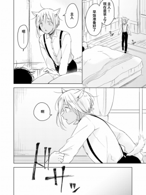 [もげたま (田中森よこた)] 恋するけものは恋をしらない 後編 [绅士仓库汉化] [Digital]_016