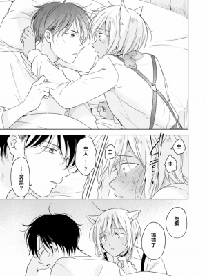 [もげたま (田中森よこた)] 恋するけものは恋をしらない 後編 [绅士仓库汉化] [Digital]_017