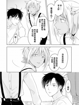 [もげたま (田中森よこた)] 恋するけものは恋をしらない 後編 [绅士仓库汉化] [Digital]_018